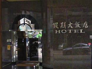 Jing Jing Holiday Hotel Гаосюн Екстер'єр фото